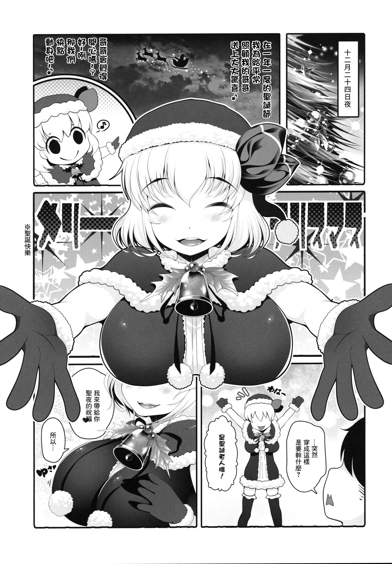 Rumia Santa to Shippori Seiya page 4 full