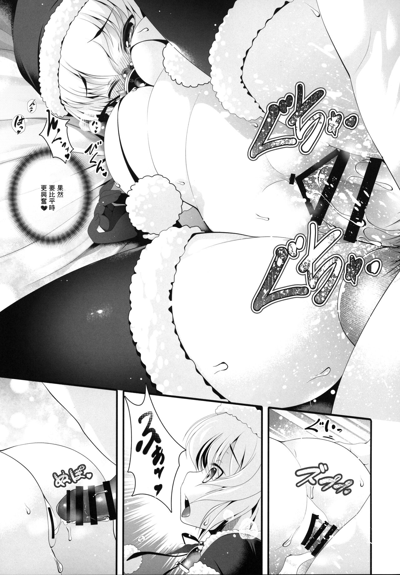 Rumia Santa to Shippori Seiya page 8 full