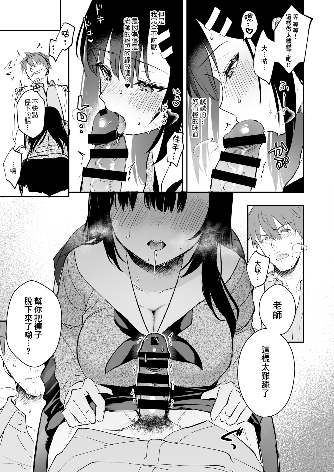 JK Miyako-chan ga Hajimete Sensei ni Gohoushi suru Manga page 5 full