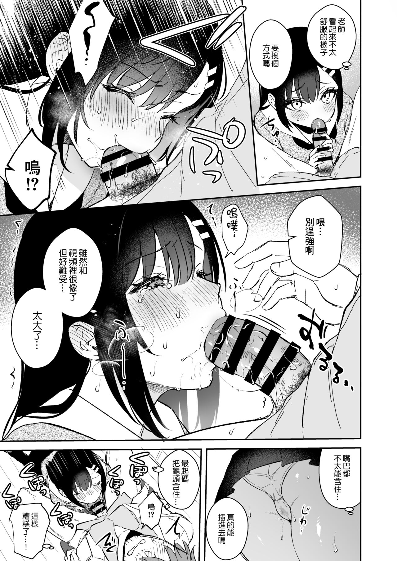JK Miyako-chan ga Hajimete Sensei ni Gohoushi suru Manga page 7 full