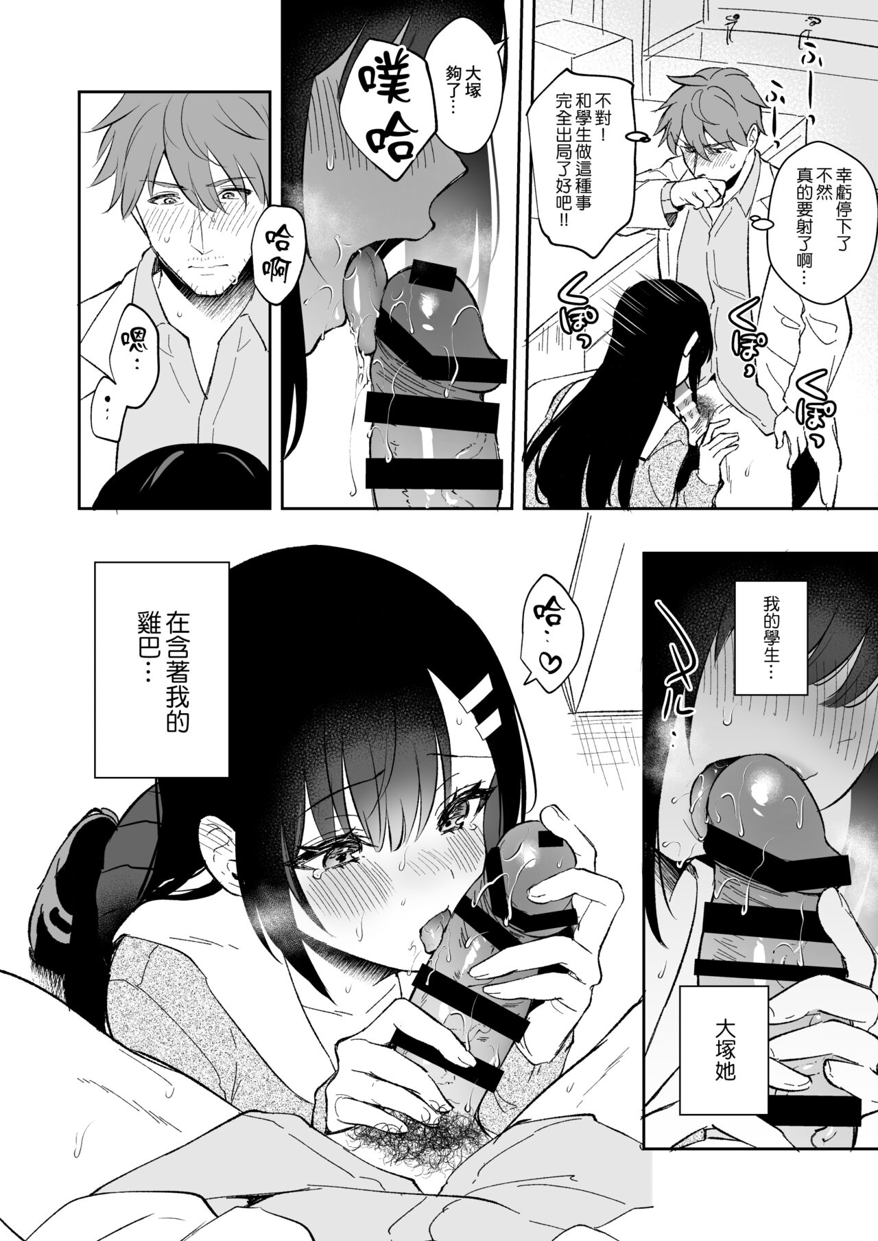 JK Miyako-chan ga Hajimete Sensei ni Gohoushi suru Manga page 8 full