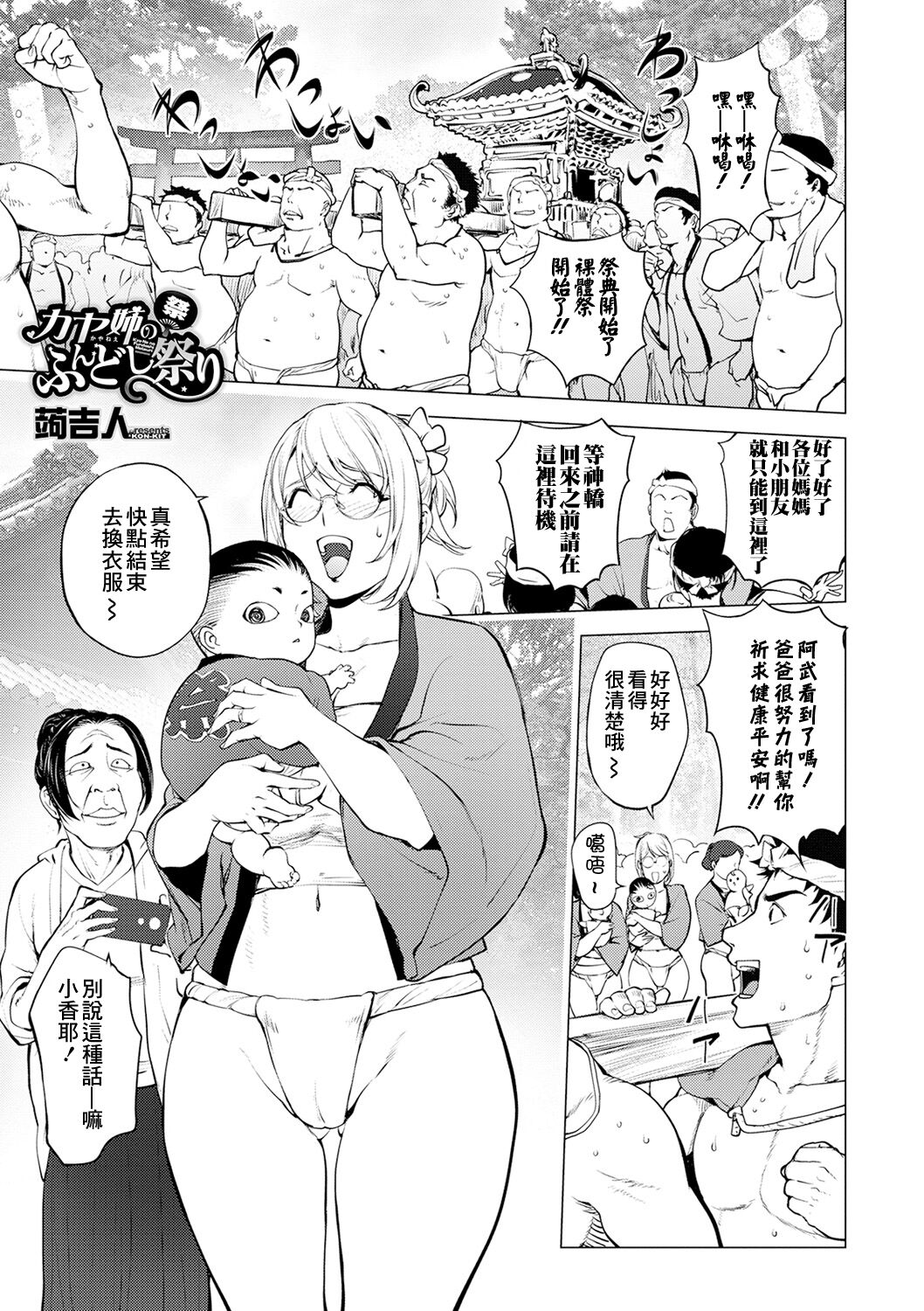 Kaya-nee no Fundoshi Matsuri page 1 full