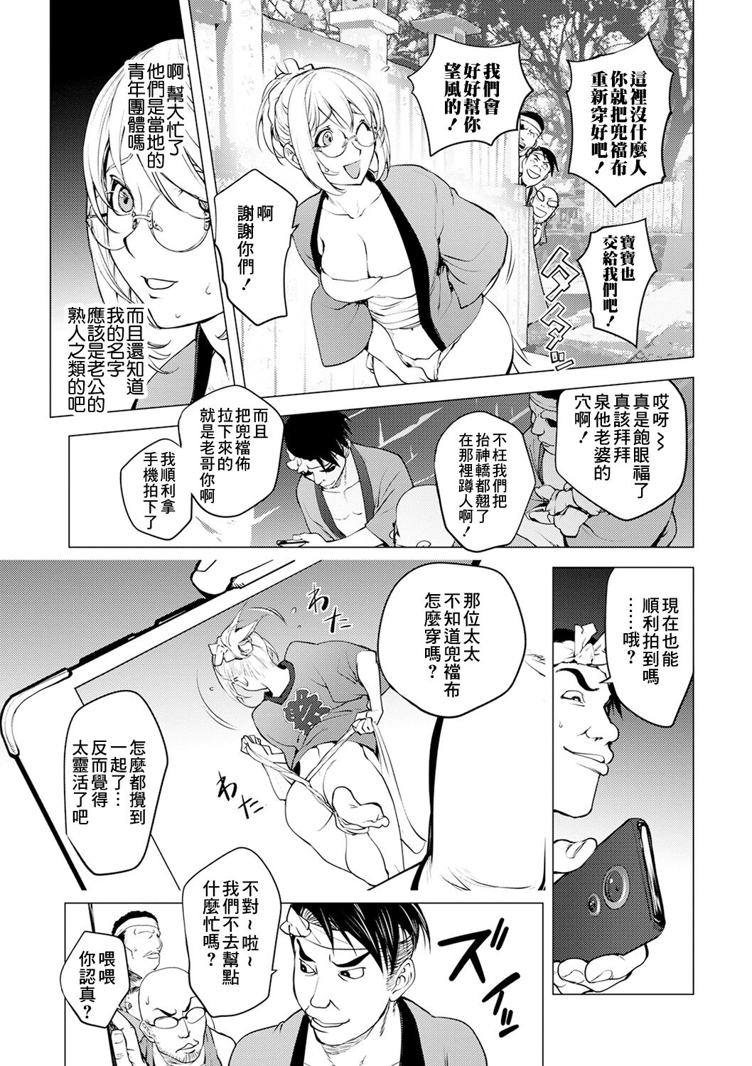 Kaya-nee no Fundoshi Matsuri page 5 full