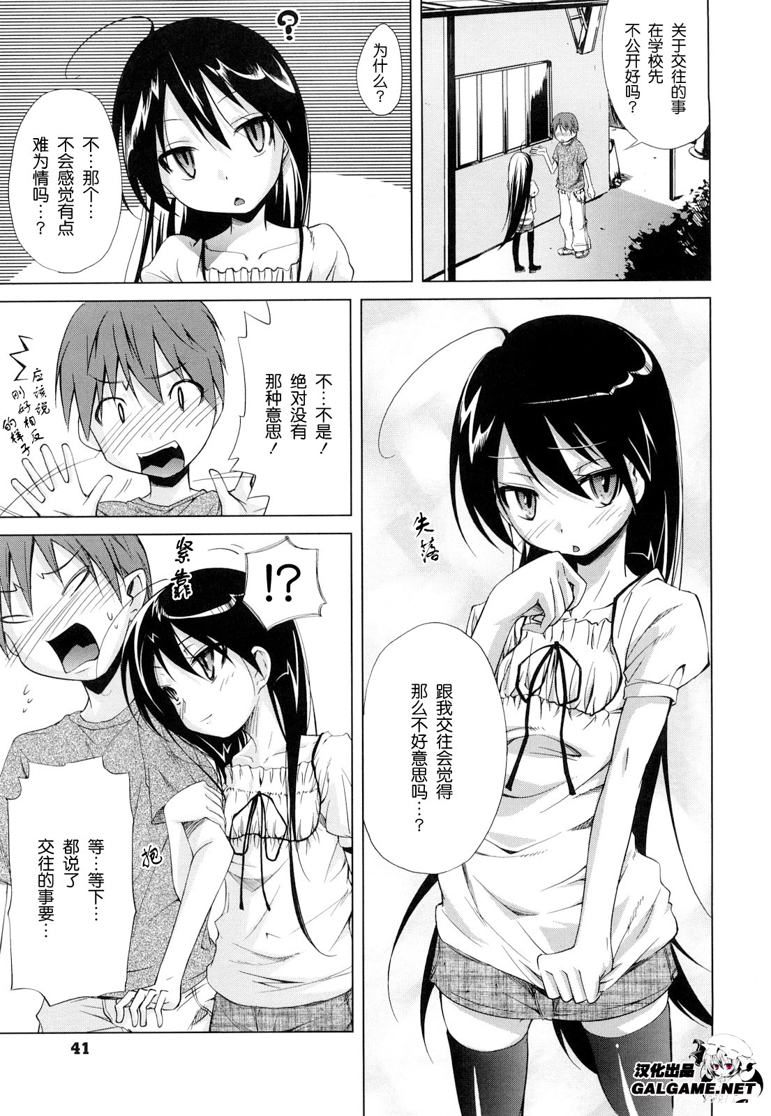 tsukiatteiruwakedewanaindaga page 2 full