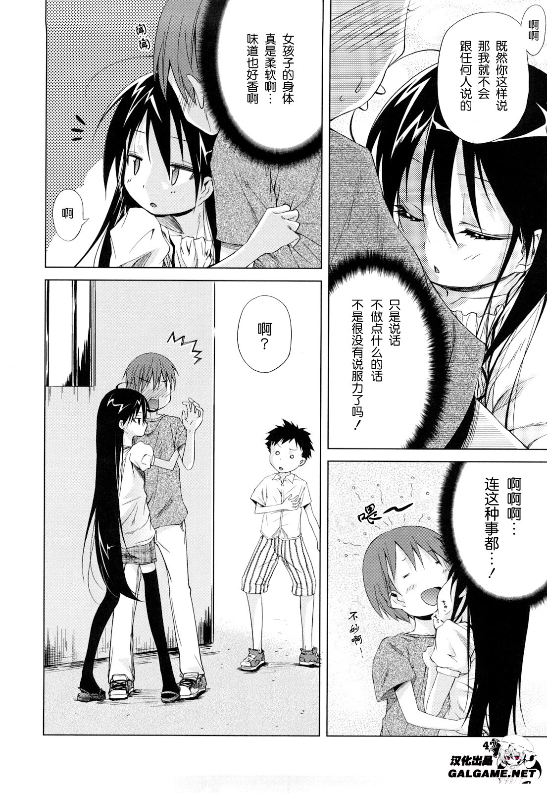 tsukiatteiruwakedewanaindaga page 3 full