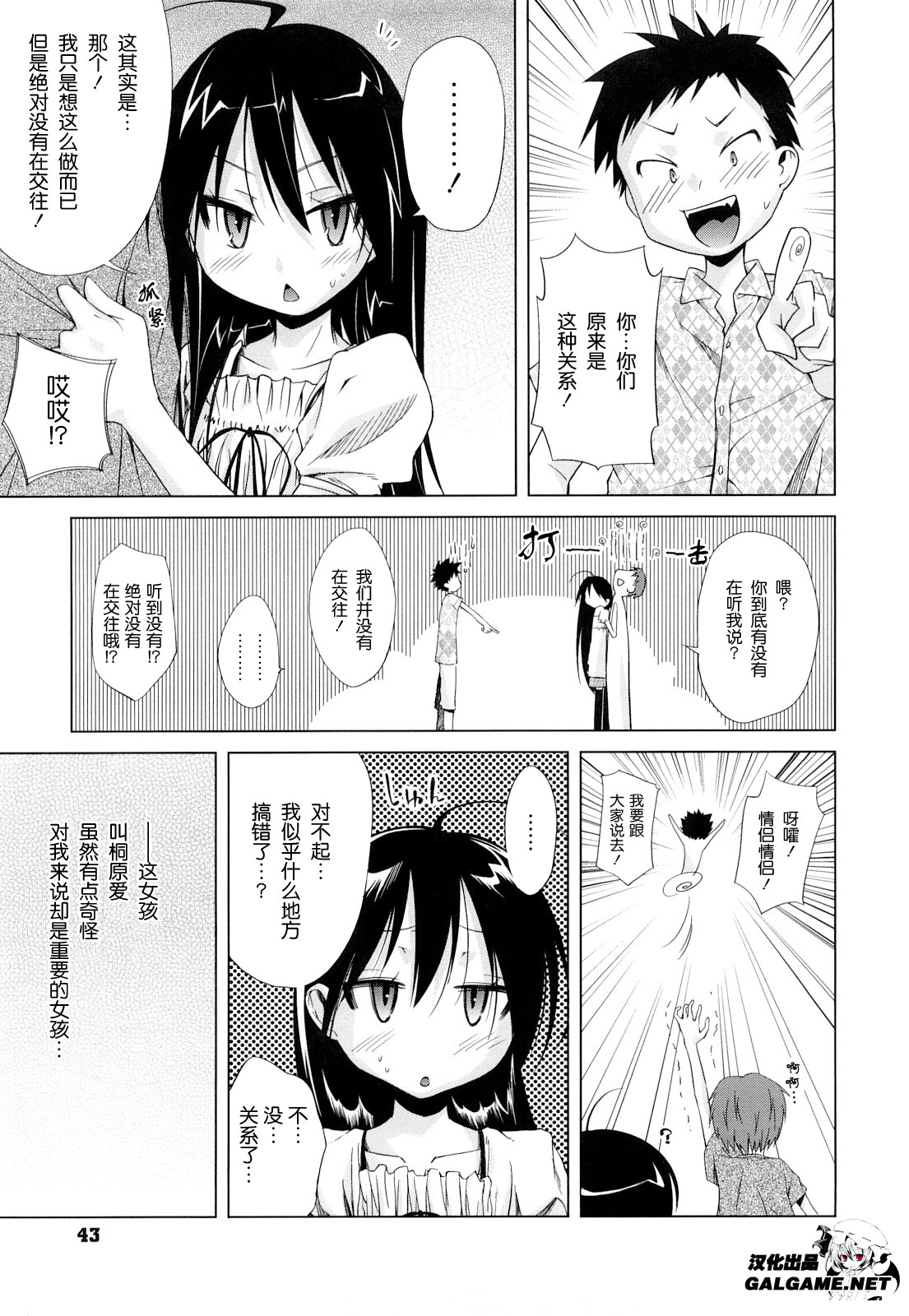 tsukiatteiruwakedewanaindaga page 4 full