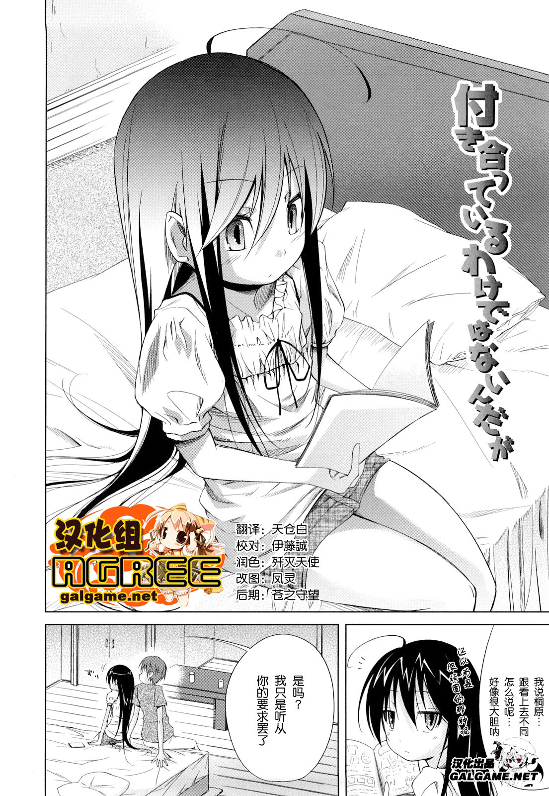 tsukiatteiruwakedewanaindaga page 5 full