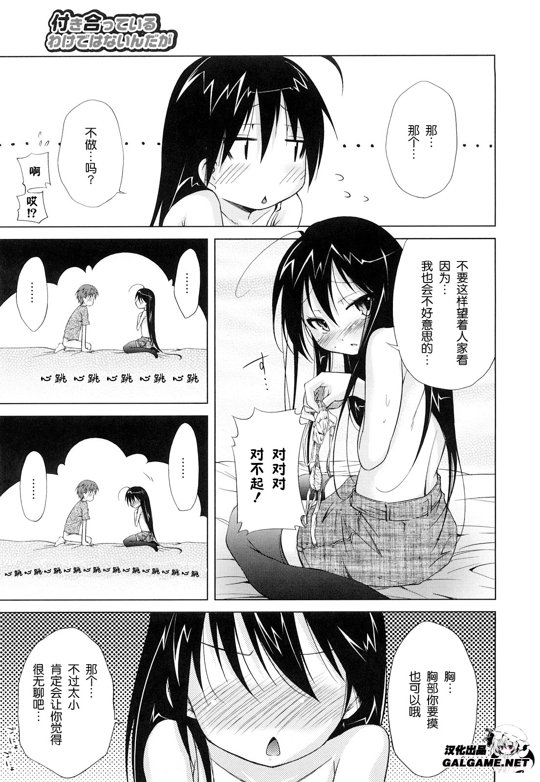 tsukiatteiruwakedewanaindaga page 8 full