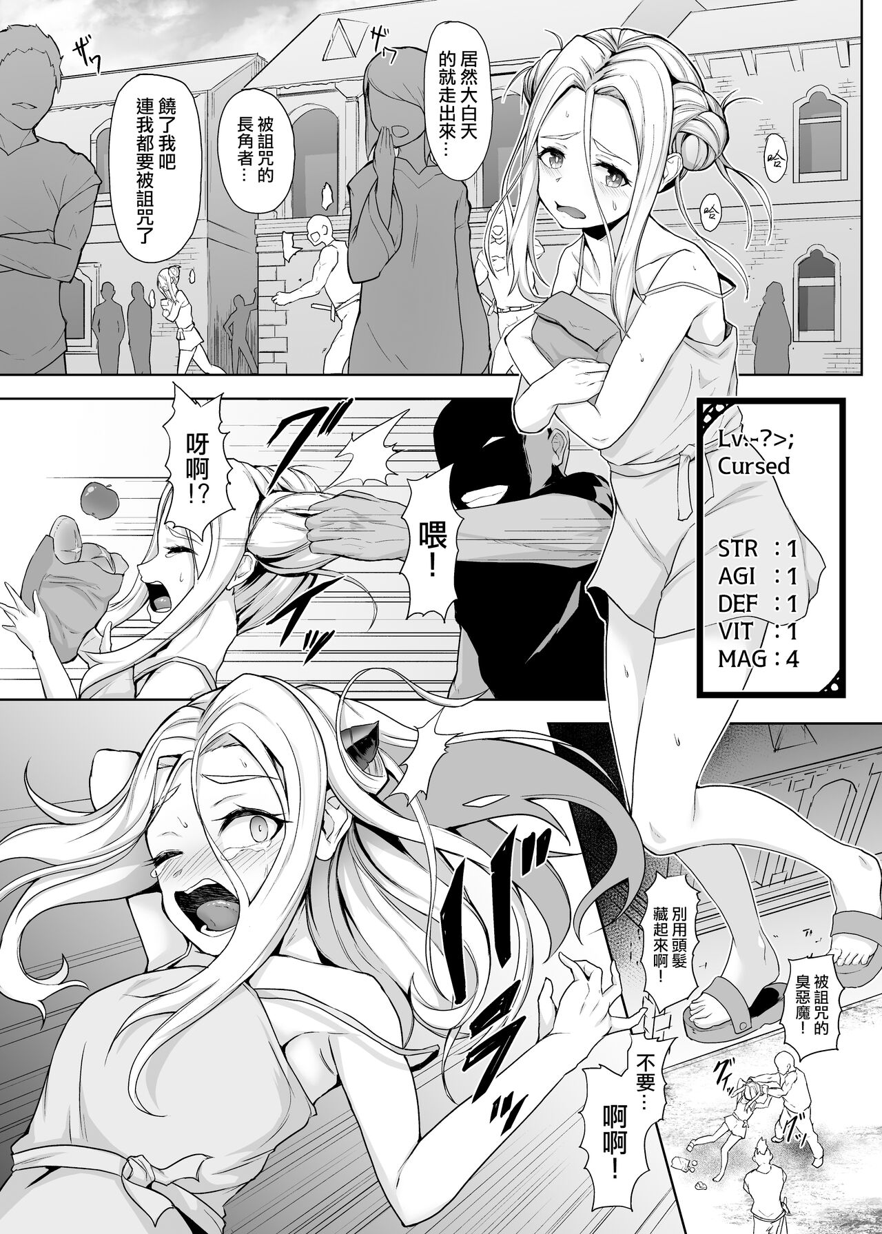 Tsuyoku Yasashii Onna Samurai, Futanari ni Kaerare Tasuketa Musume ni Level Drain Sareryoku de Nejifuserare Kyousei Shasei page 3 full