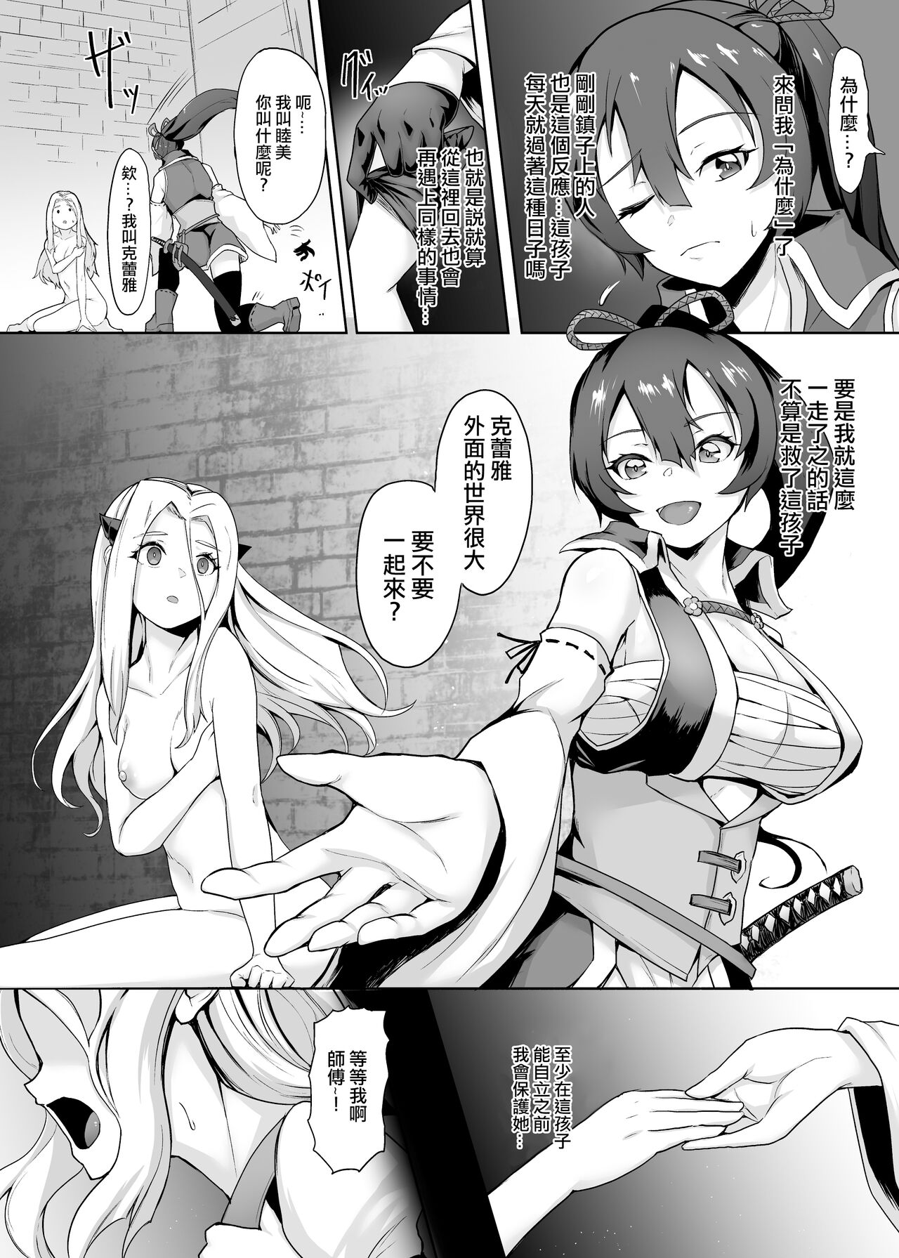 Tsuyoku Yasashii Onna Samurai, Futanari ni Kaerare Tasuketa Musume ni Level Drain Sareryoku de Nejifuserare Kyousei Shasei page 8 full