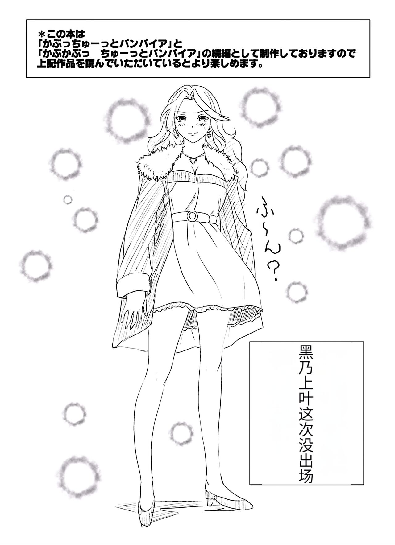 Kapuchuu to Vampire 3 page 3 full