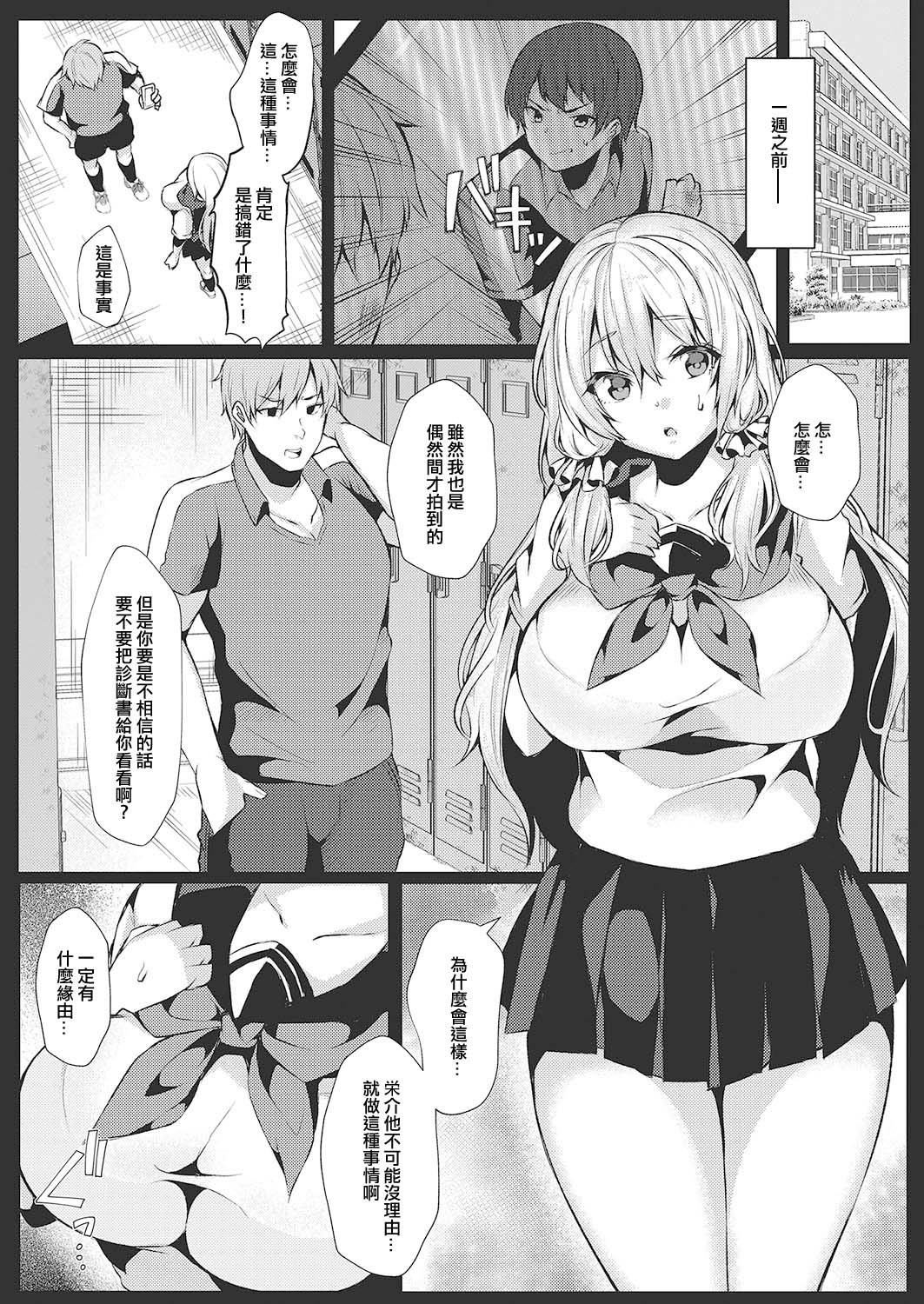 Koukan Keiyaku Zenpen page 4 full