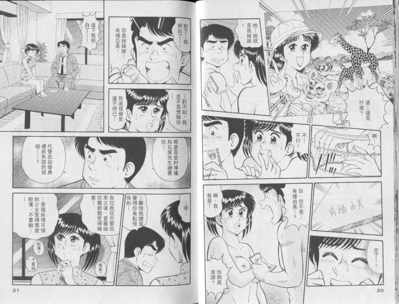 Himitsu no Alice 3 | 性愛大贈送 3 page 10 full