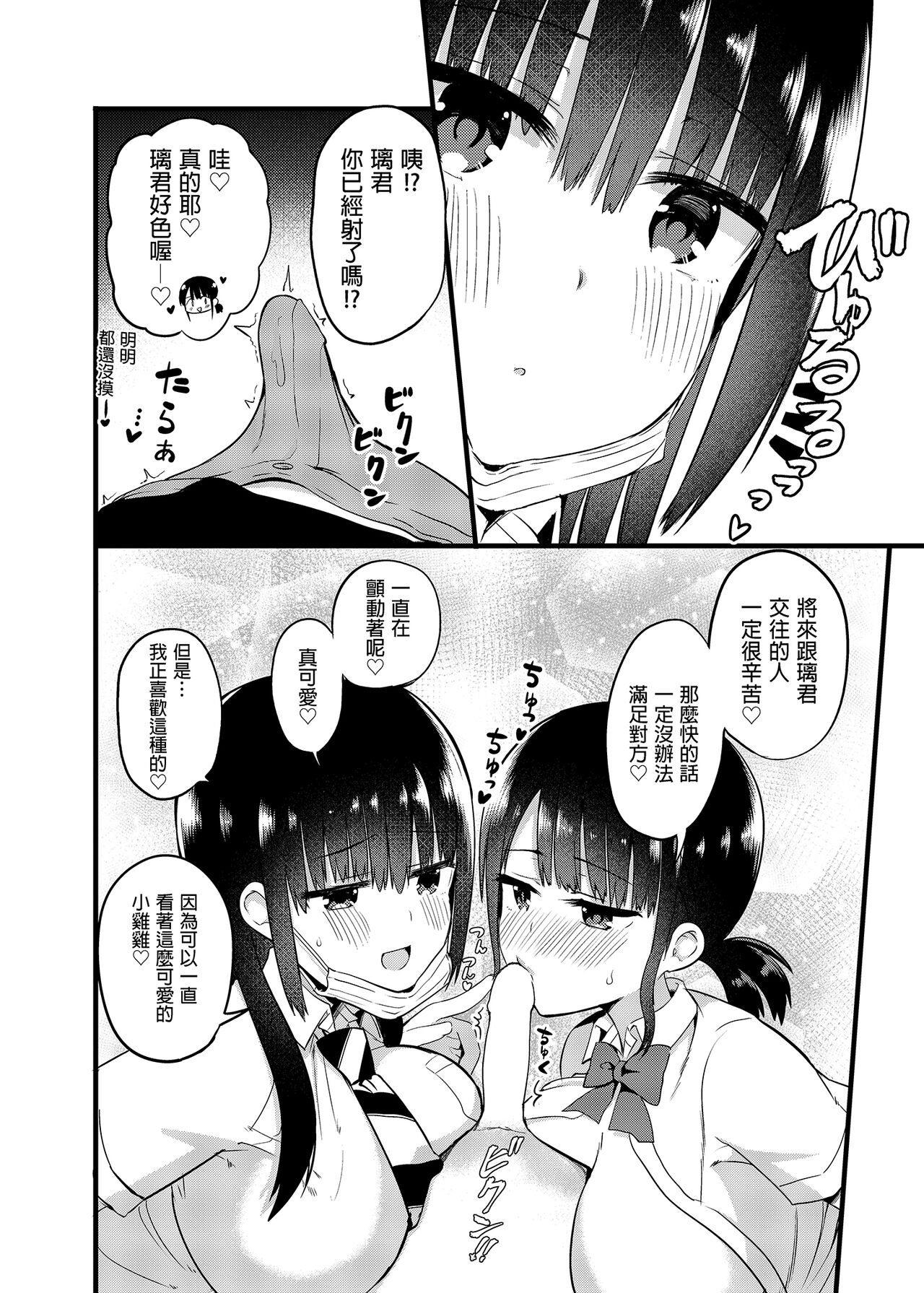 Rikkun, Game Umai ne. Kakkoii ne. | 璃君很會打遊戲呢很帥氣呢 page 10 full