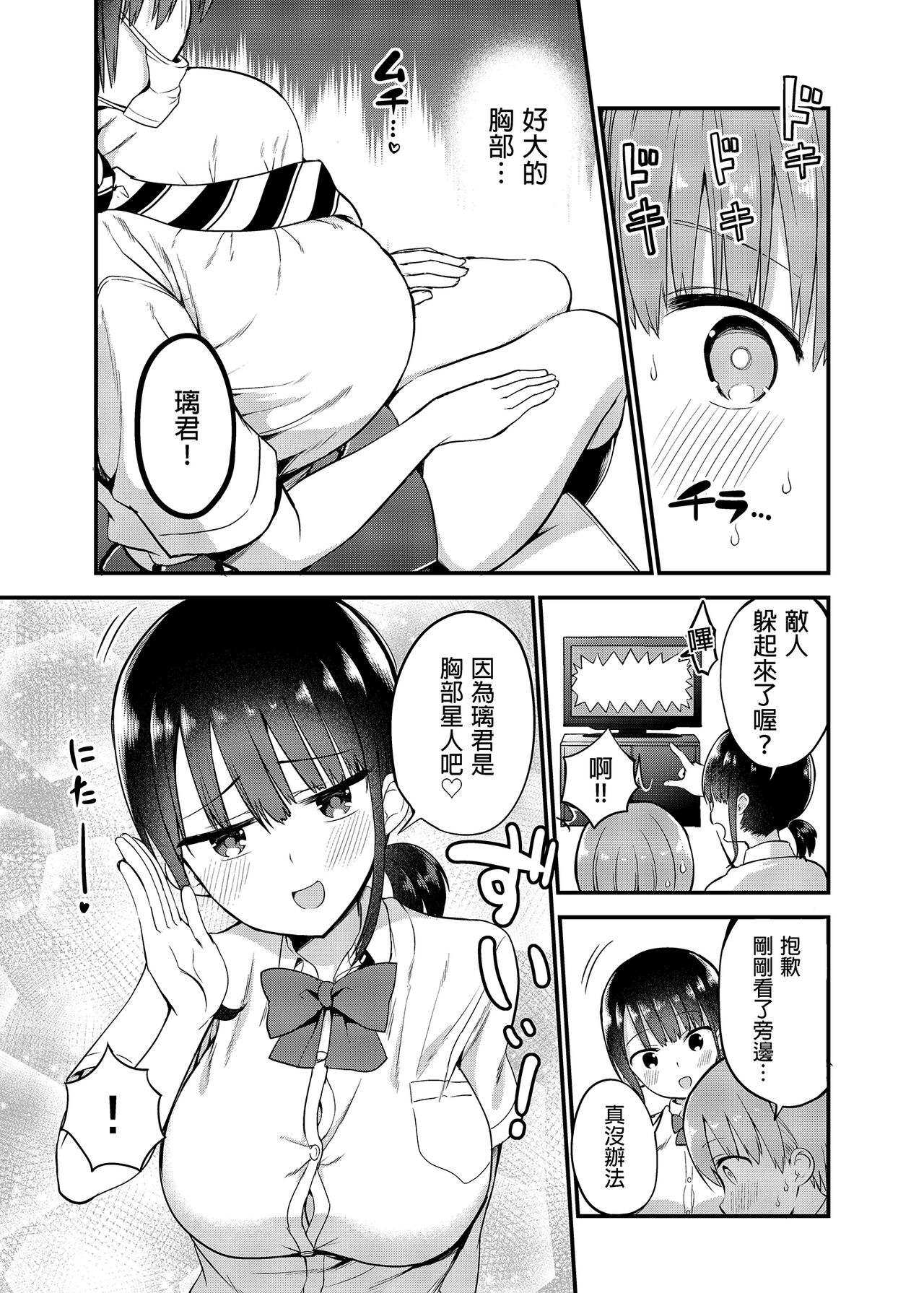 Rikkun, Game Umai ne. Kakkoii ne. | 璃君很會打遊戲呢很帥氣呢 page 5 full