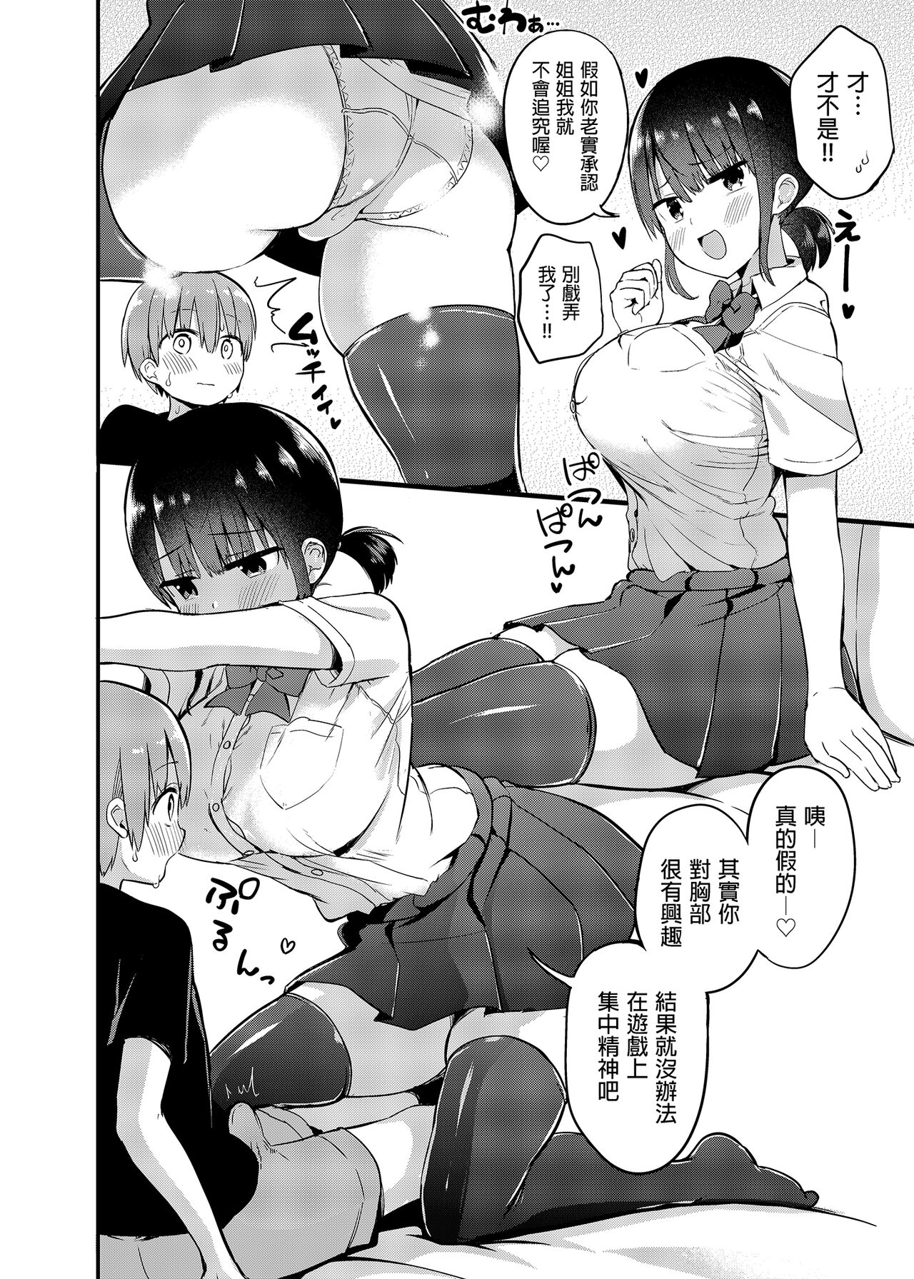 Rikkun, Game Umai ne. Kakkoii ne. | 璃君很會打遊戲呢很帥氣呢 page 6 full