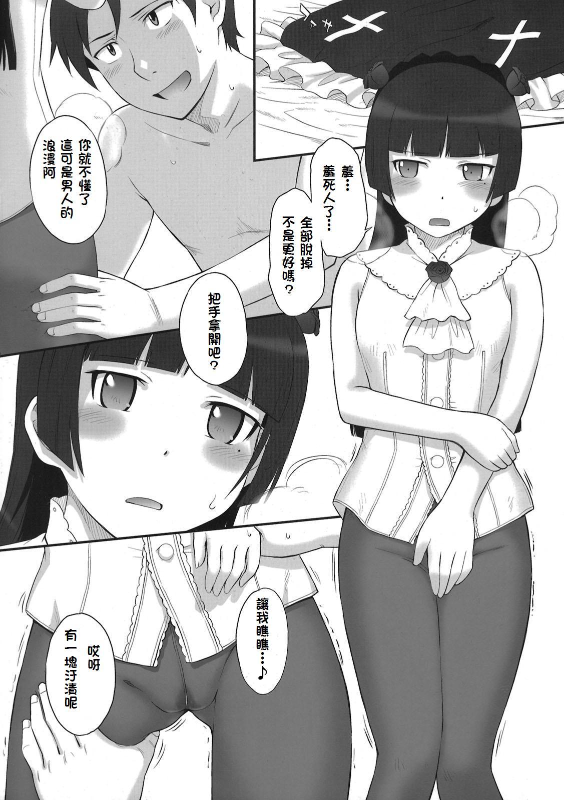 Kuroneko Rhapsody I page 2 full