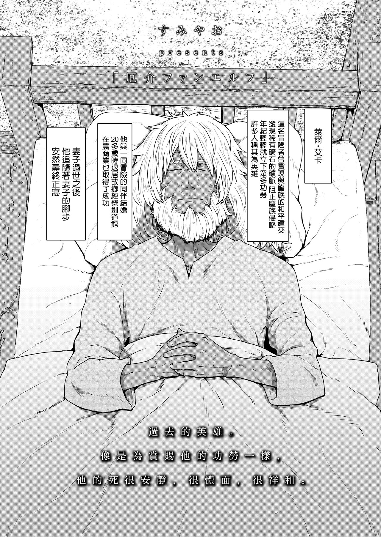 Yakkai Fan Elf page 1 full