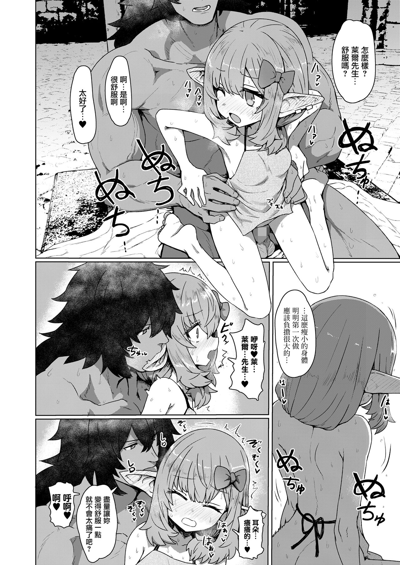 Yakkai Fan Elf page 10 full