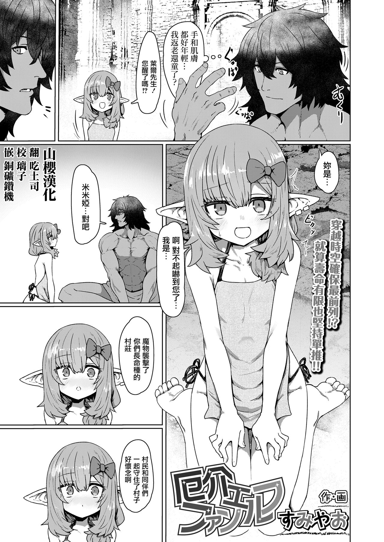 Yakkai Fan Elf page 3 full