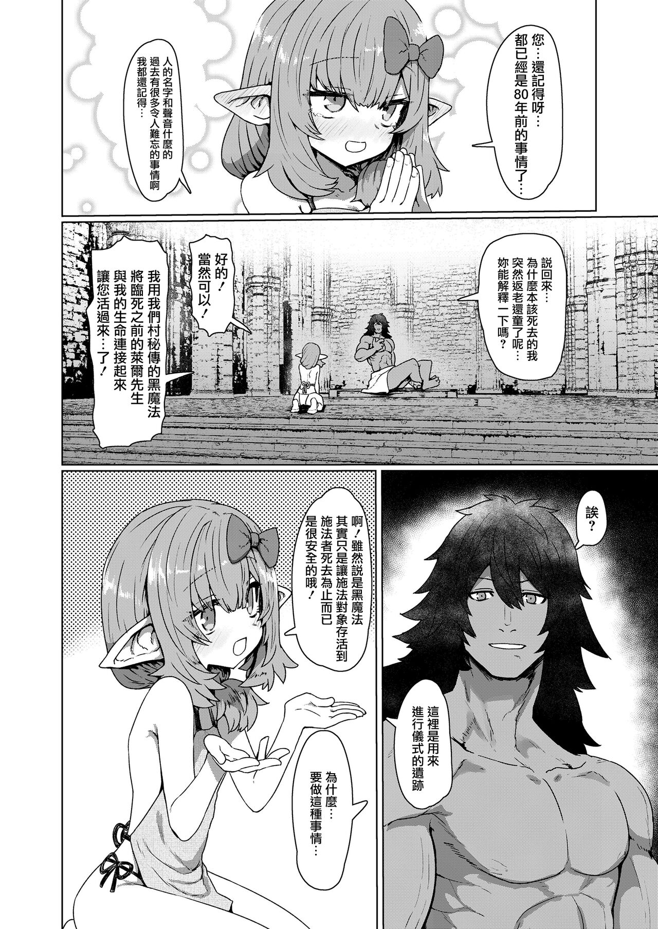 Yakkai Fan Elf page 4 full