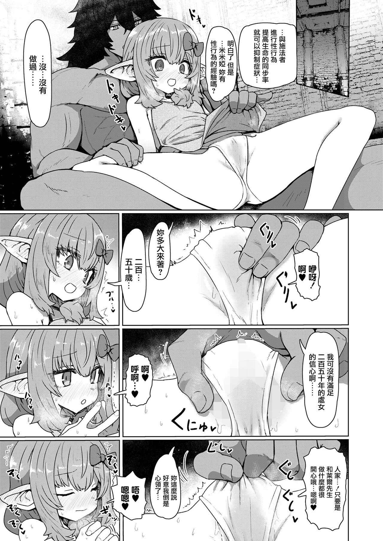 Yakkai Fan Elf page 7 full