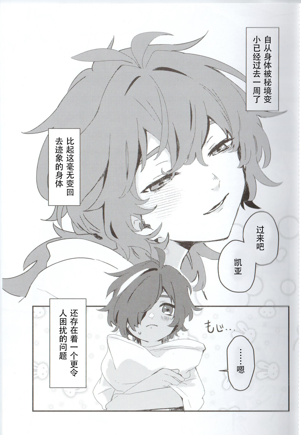 Ani Pai! 2 page 3 full