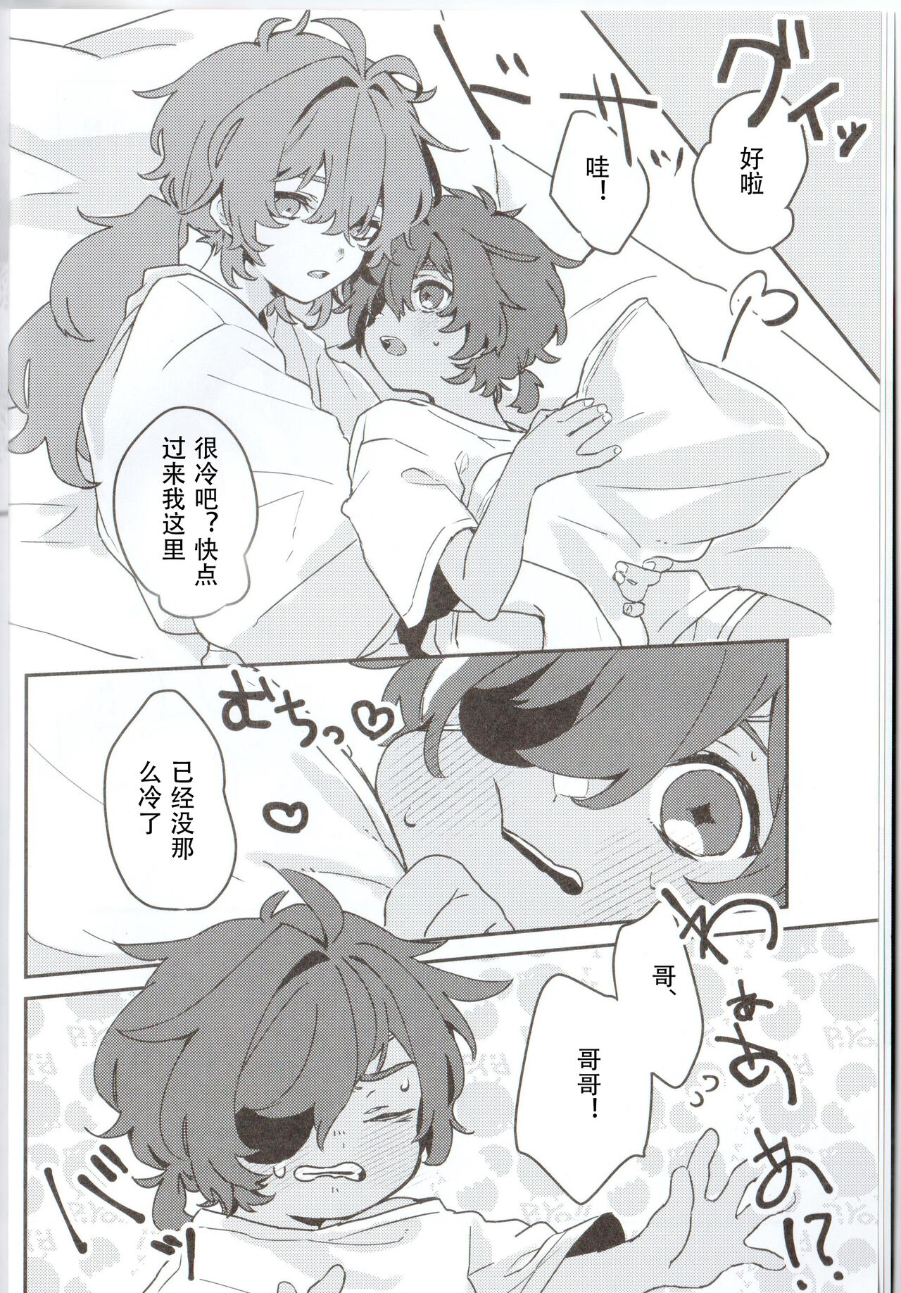 Ani Pai! 2 page 4 full