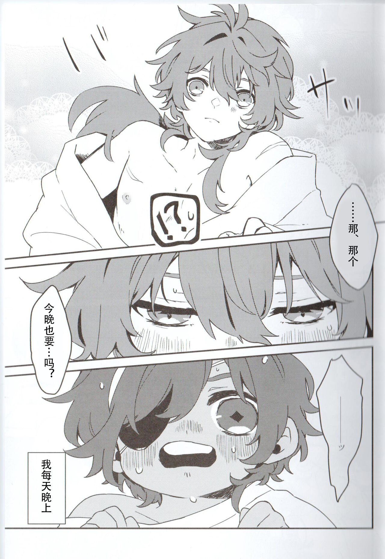 Ani Pai! 2 page 5 full