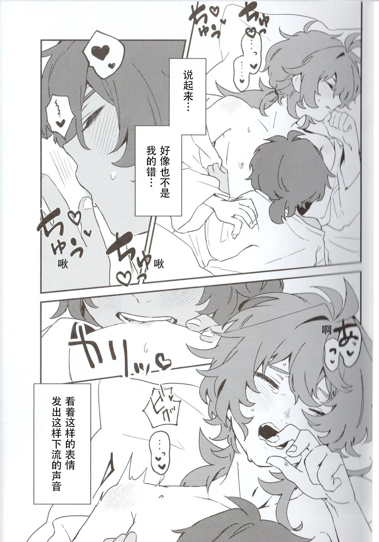 Ani Pai! 2 page 7 full