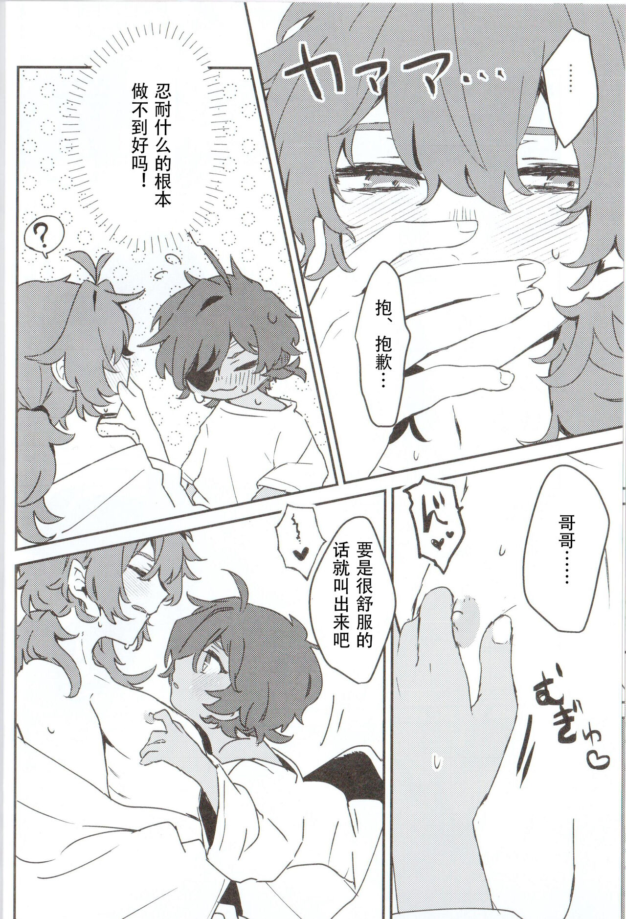 Ani Pai! 2 page 8 full