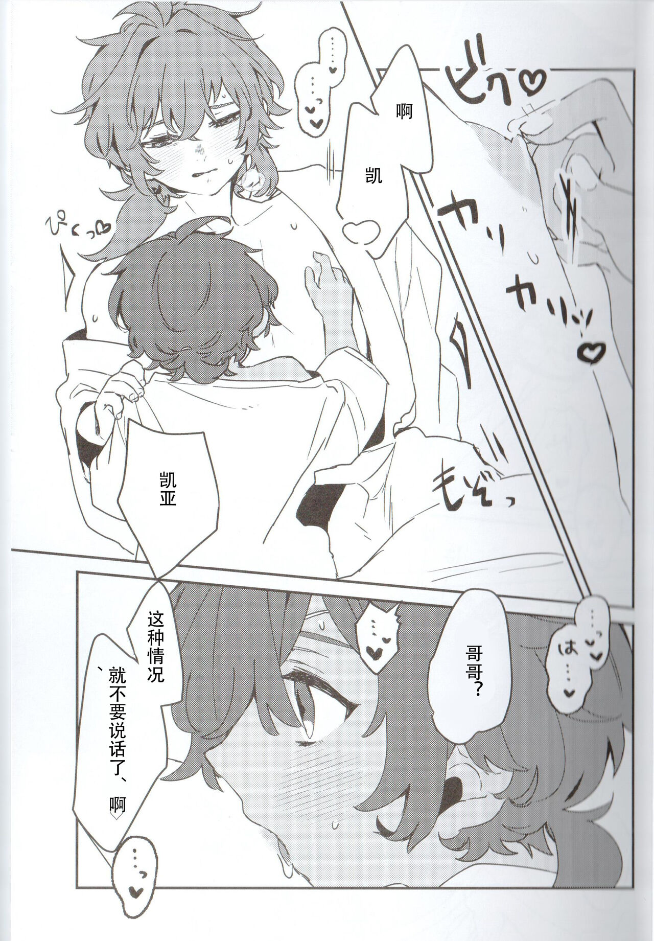 Ani Pai! 2 page 9 full