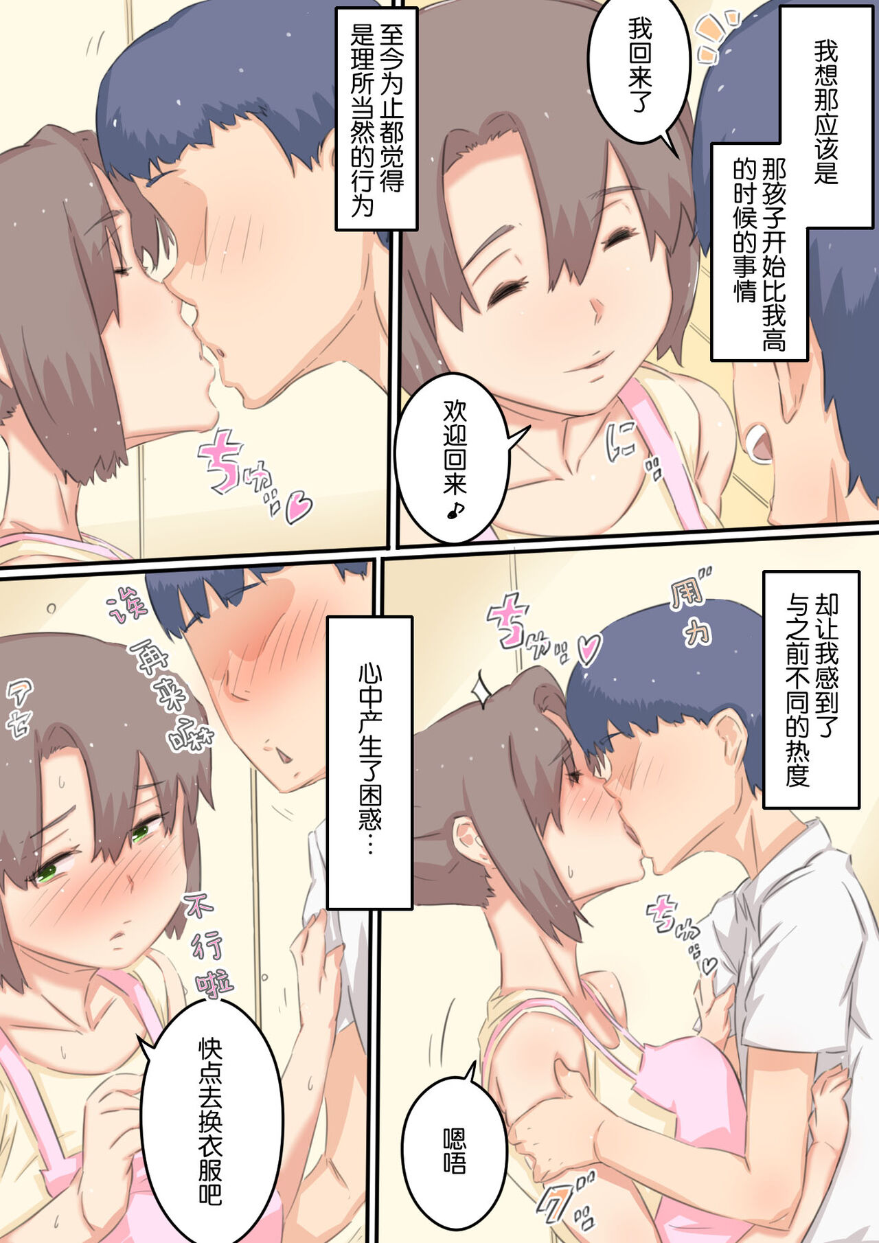 Watashi ga Musuko no ○○ o Haramu made no... Wagaya no Jijou. | 我怀上儿子的 ○○ 的之前的...我家的内情 page 3 full