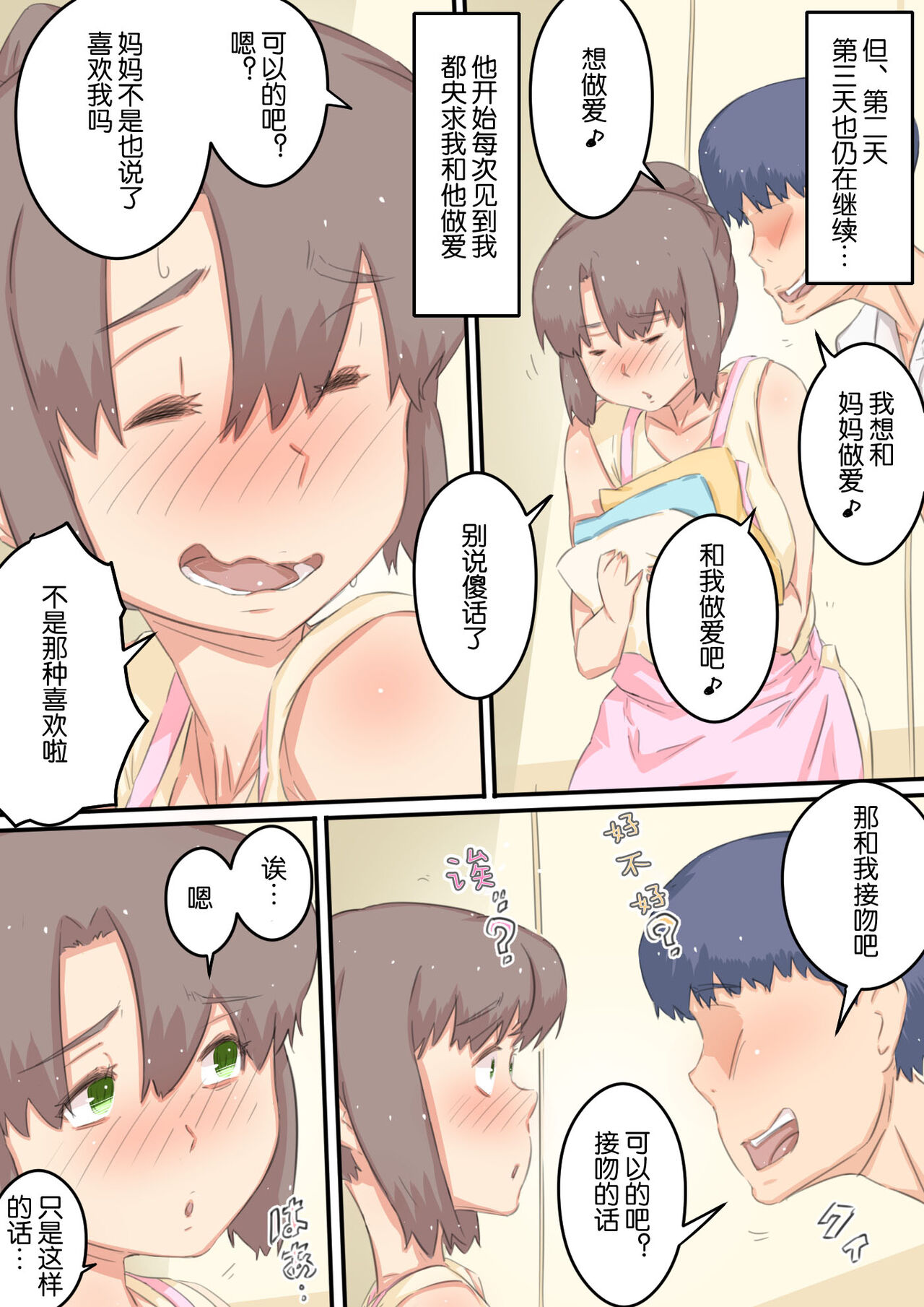 Watashi ga Musuko no ○○ o Haramu made no... Wagaya no Jijou. | 我怀上儿子的 ○○ 的之前的...我家的内情 page 5 full