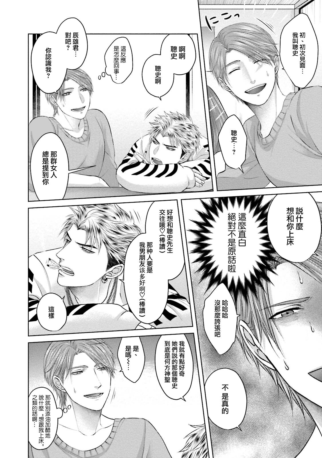 Sokuochi Yarichin Yankee | 一秒沦陷 玩咖♂不良 Ch. 1 page 10 full