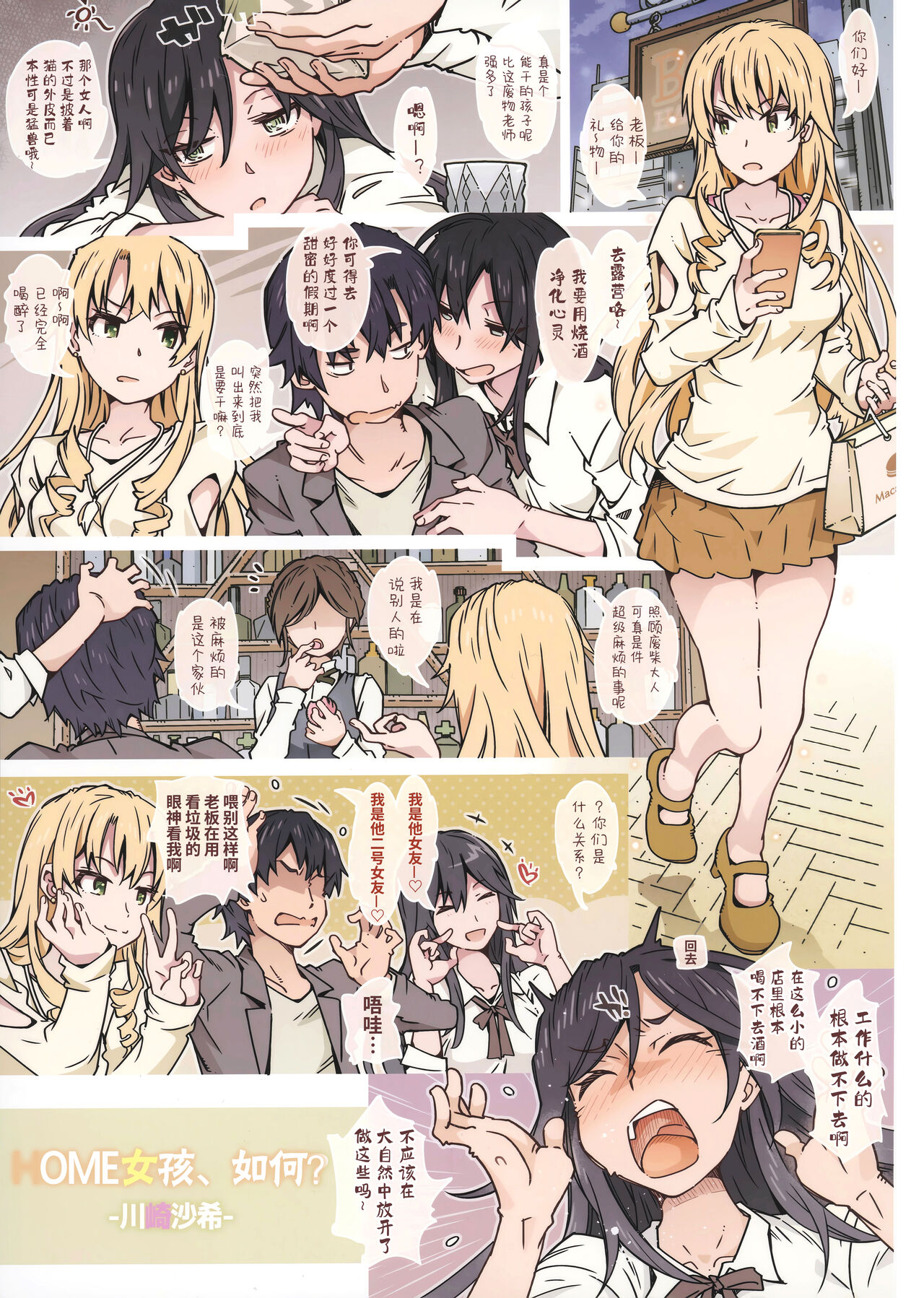 HOME Musume tte, Dou? -Kawasaki Saki- | HOME女孩、如何? -川崎沙希- page 4 full