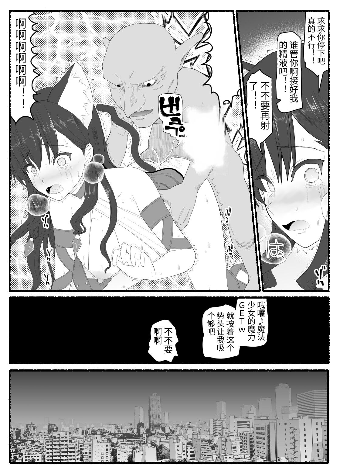 Mahou Shoujo VS Inma Seibutsu 6 page 5 full