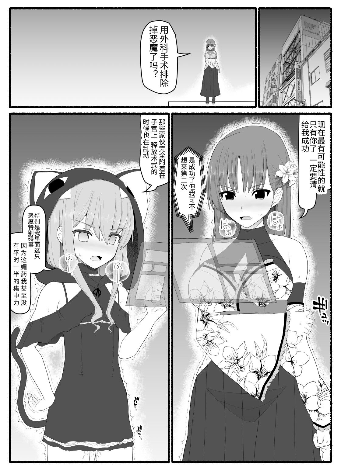 Mahou Shoujo VS Inma Seibutsu 6 page 6 full