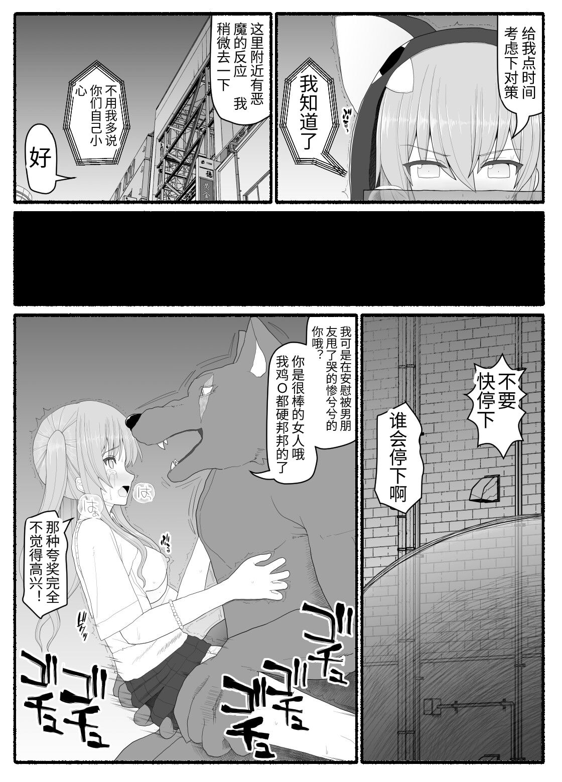 Mahou Shoujo VS Inma Seibutsu 6 page 7 full