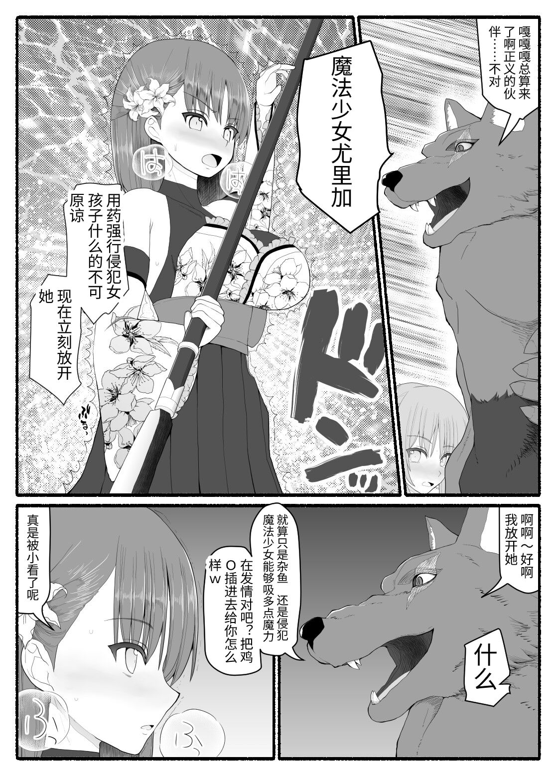 Mahou Shoujo VS Inma Seibutsu 6 page 9 full