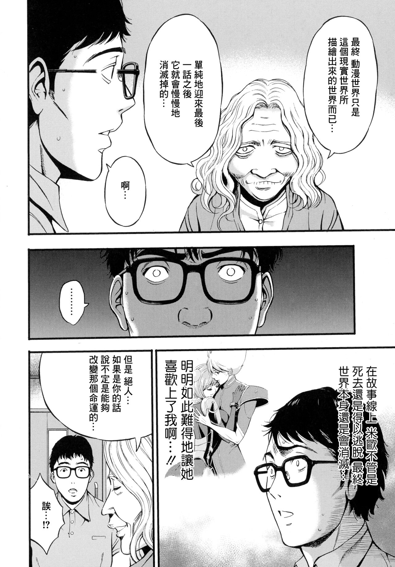 Anime Diver Z Ch. 3 page 10 full