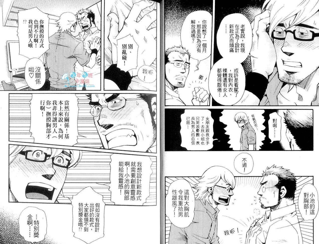 Wagamama na Otoko | 自私任性的男人 page 10 full