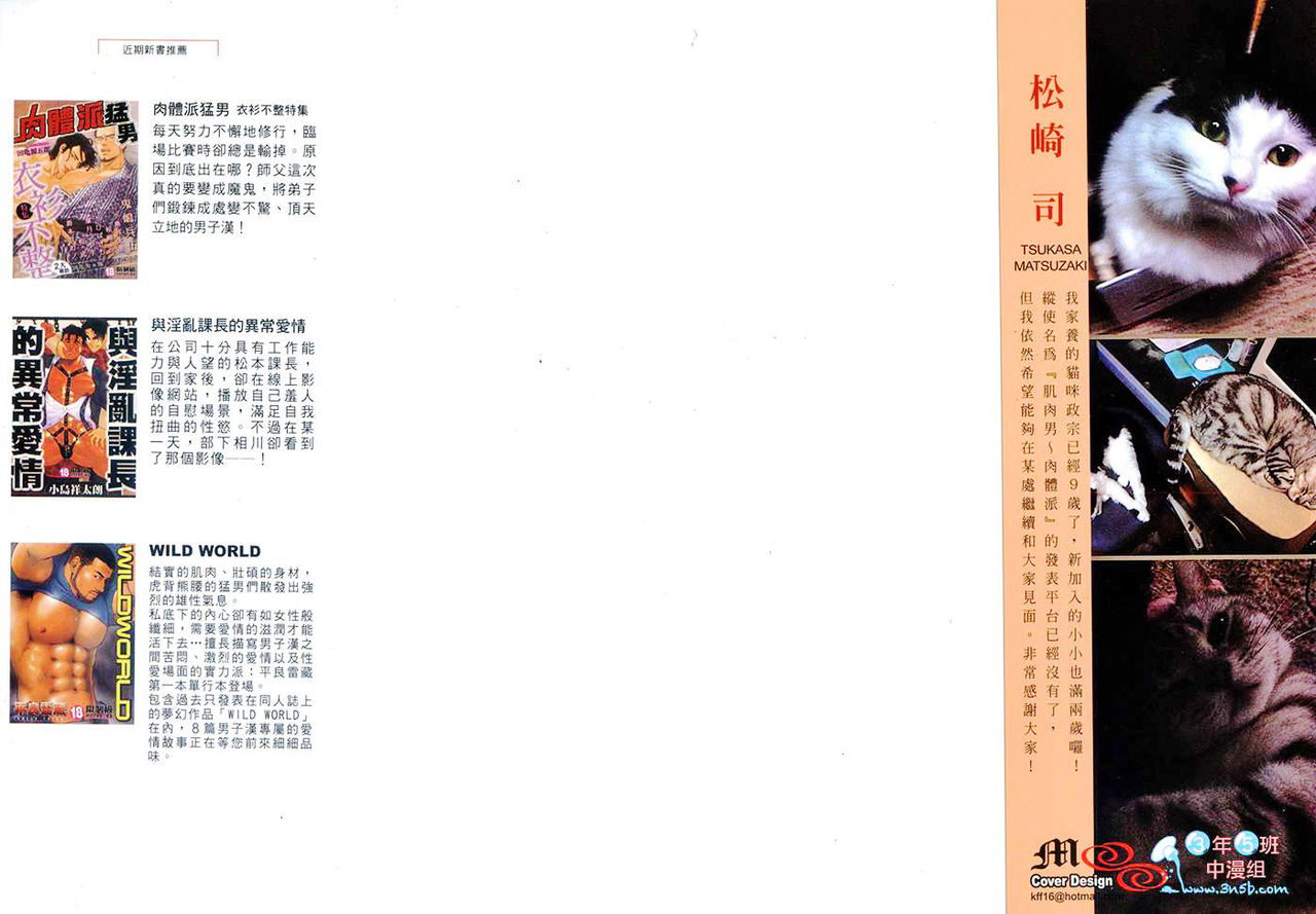 Wagamama na Otoko | 自私任性的男人 page 2 full