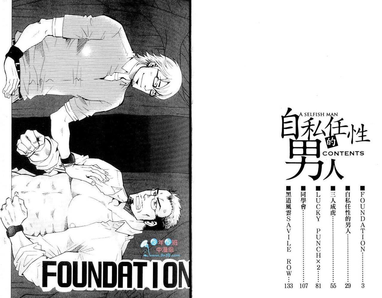 Wagamama na Otoko | 自私任性的男人 page 4 full