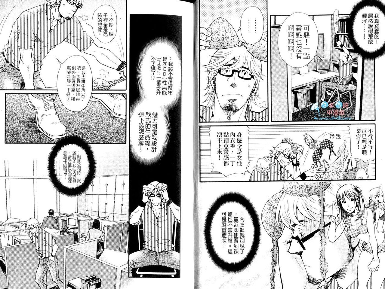 Wagamama na Otoko | 自私任性的男人 page 6 full