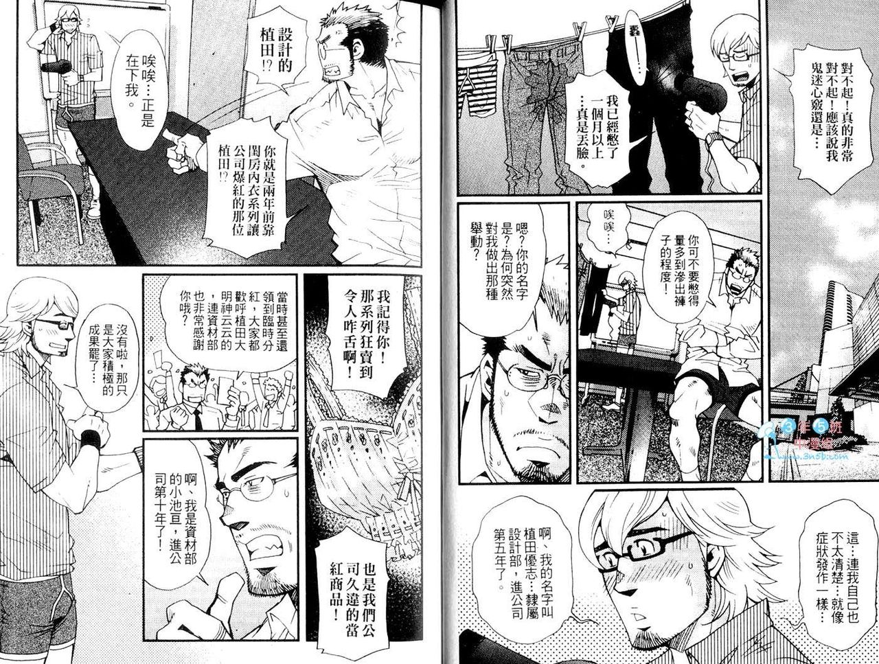 Wagamama na Otoko | 自私任性的男人 page 9 full