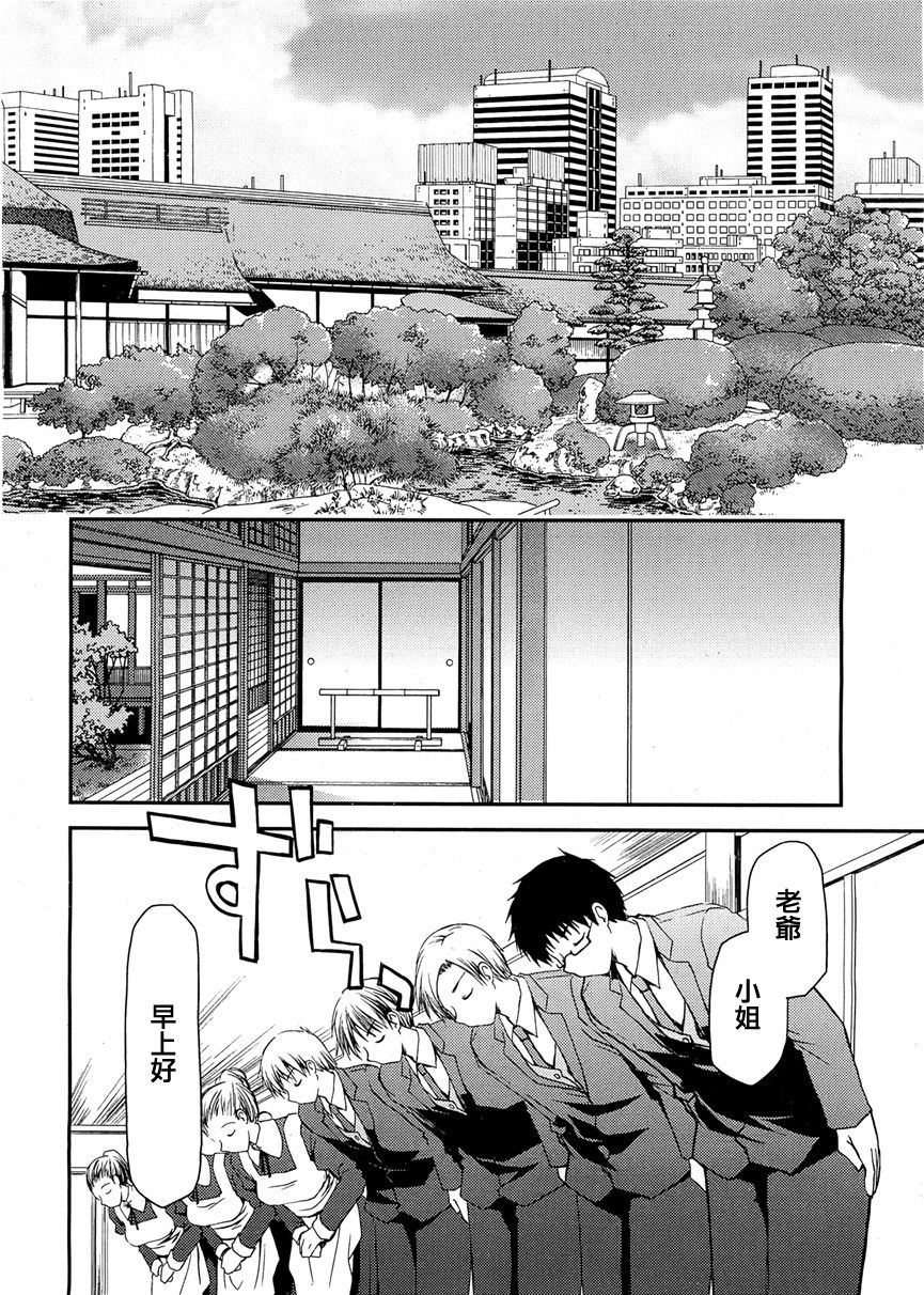 The Grace Escape CH.01 page 8 full