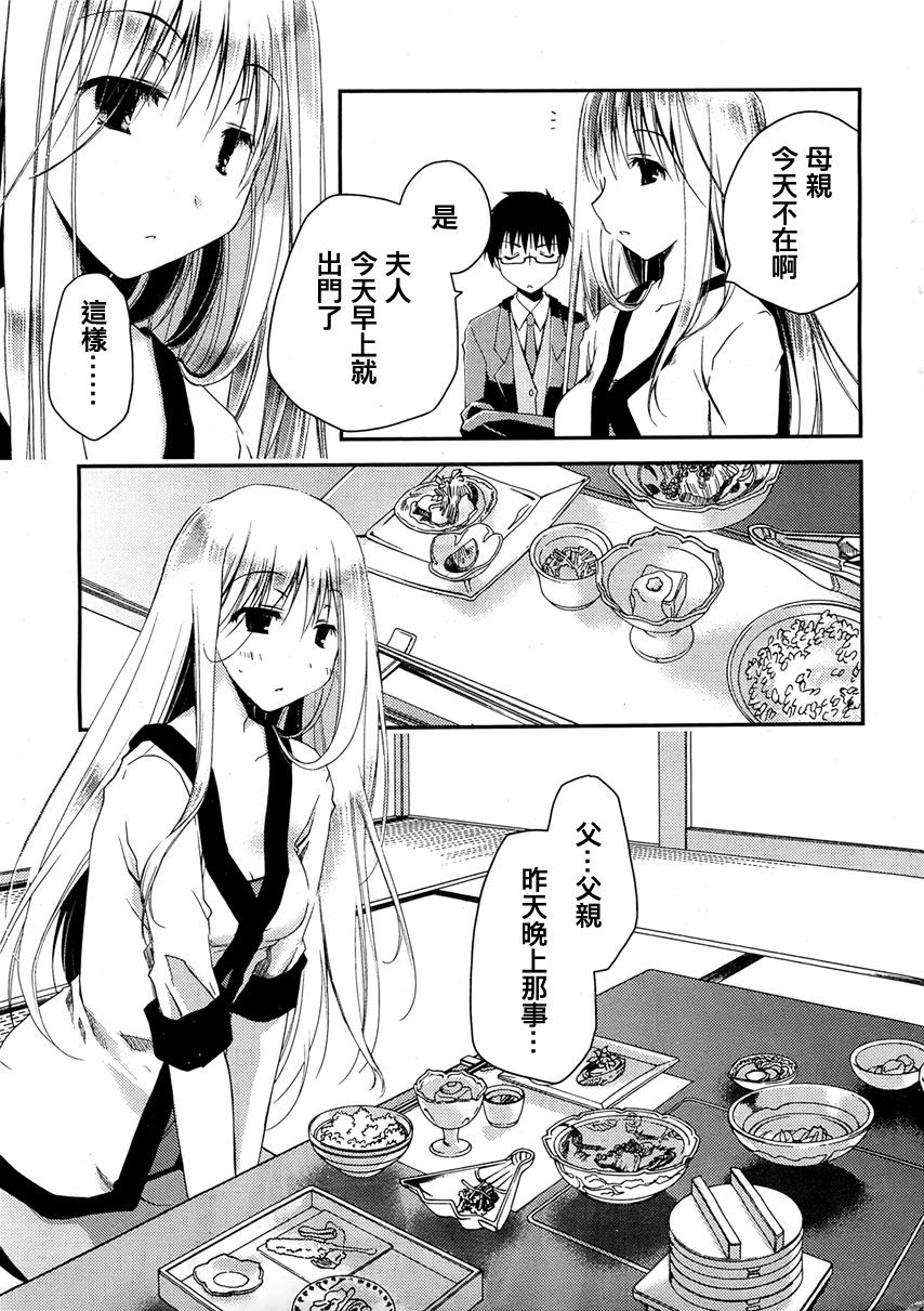 The Grace Escape CH.01 page 9 full