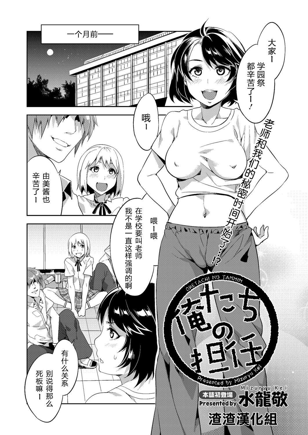 Oretachi no Tannin page 2 full