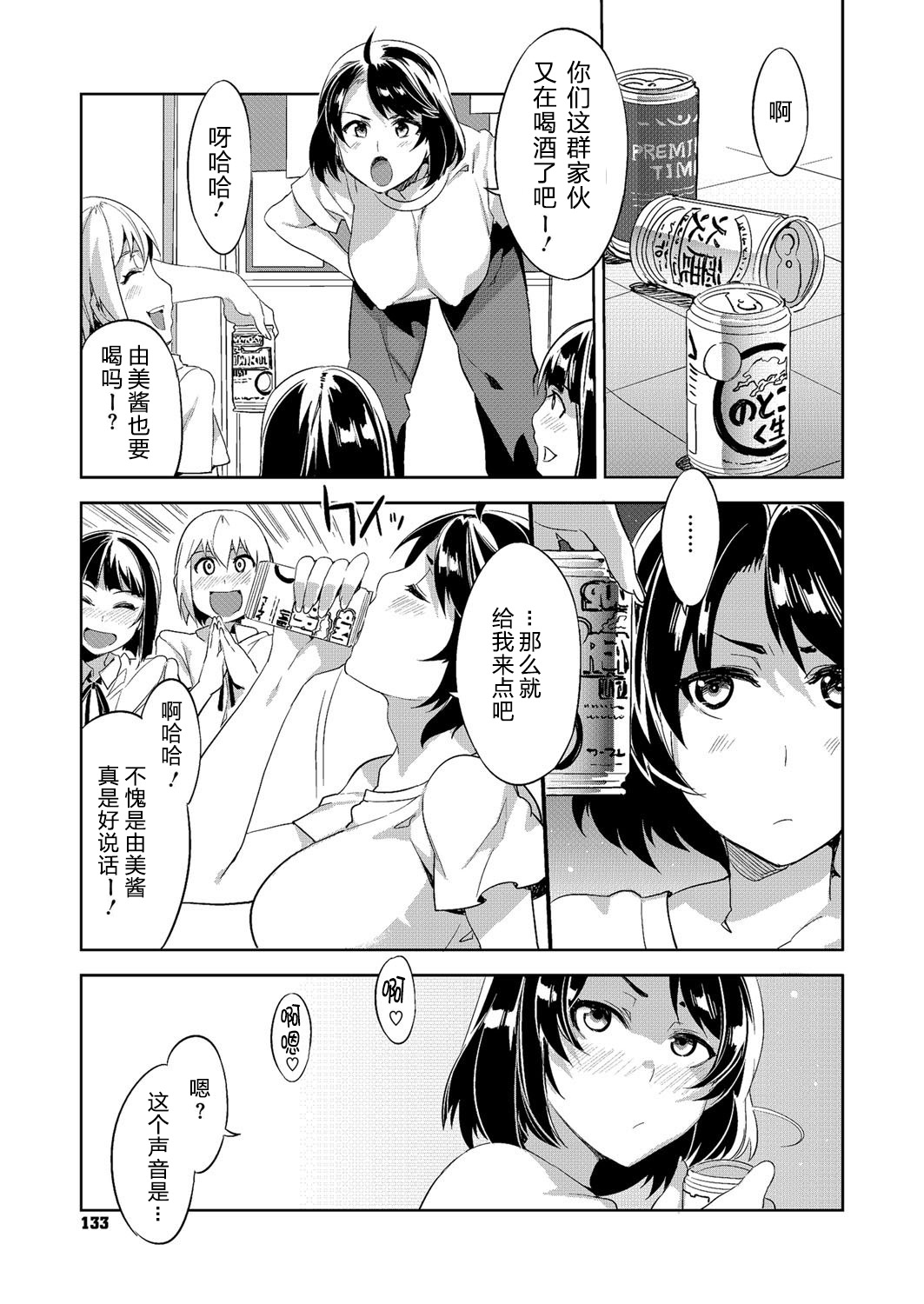 Oretachi no Tannin page 3 full